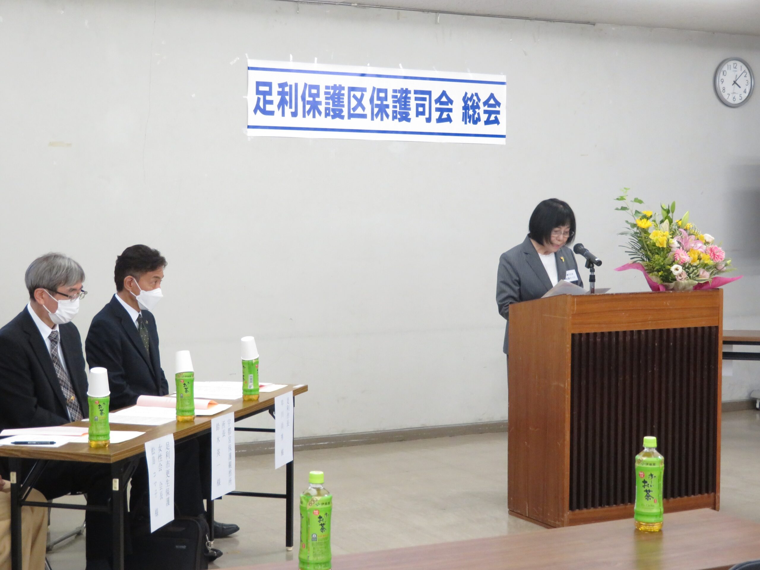 令和５年度　足利保護区保護司会総会