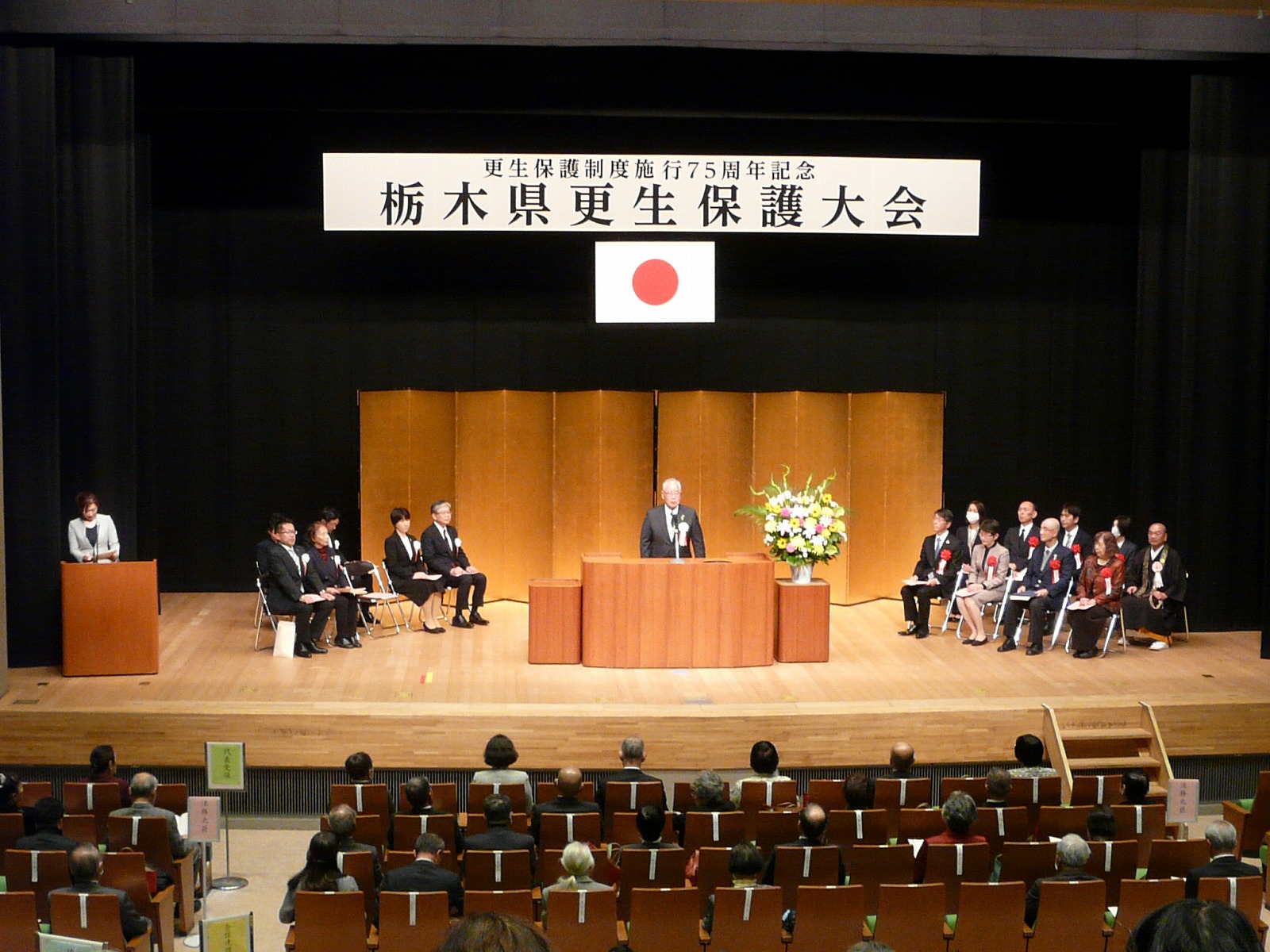 更生保護制度施行７５周年記念　栃木県更生保護大会に参加しました