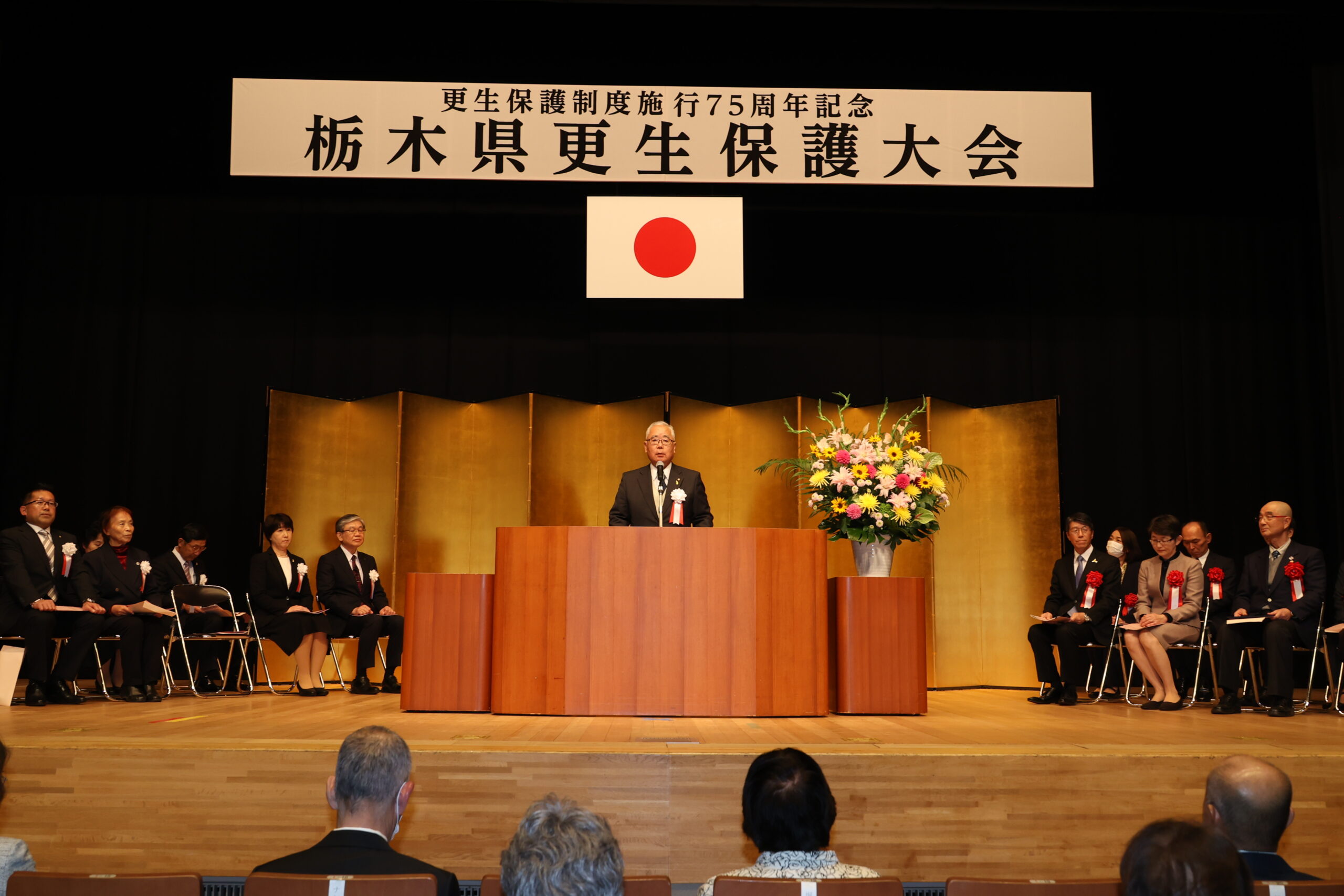 更生保護制度施行75周年記念栃木県更生保護大会