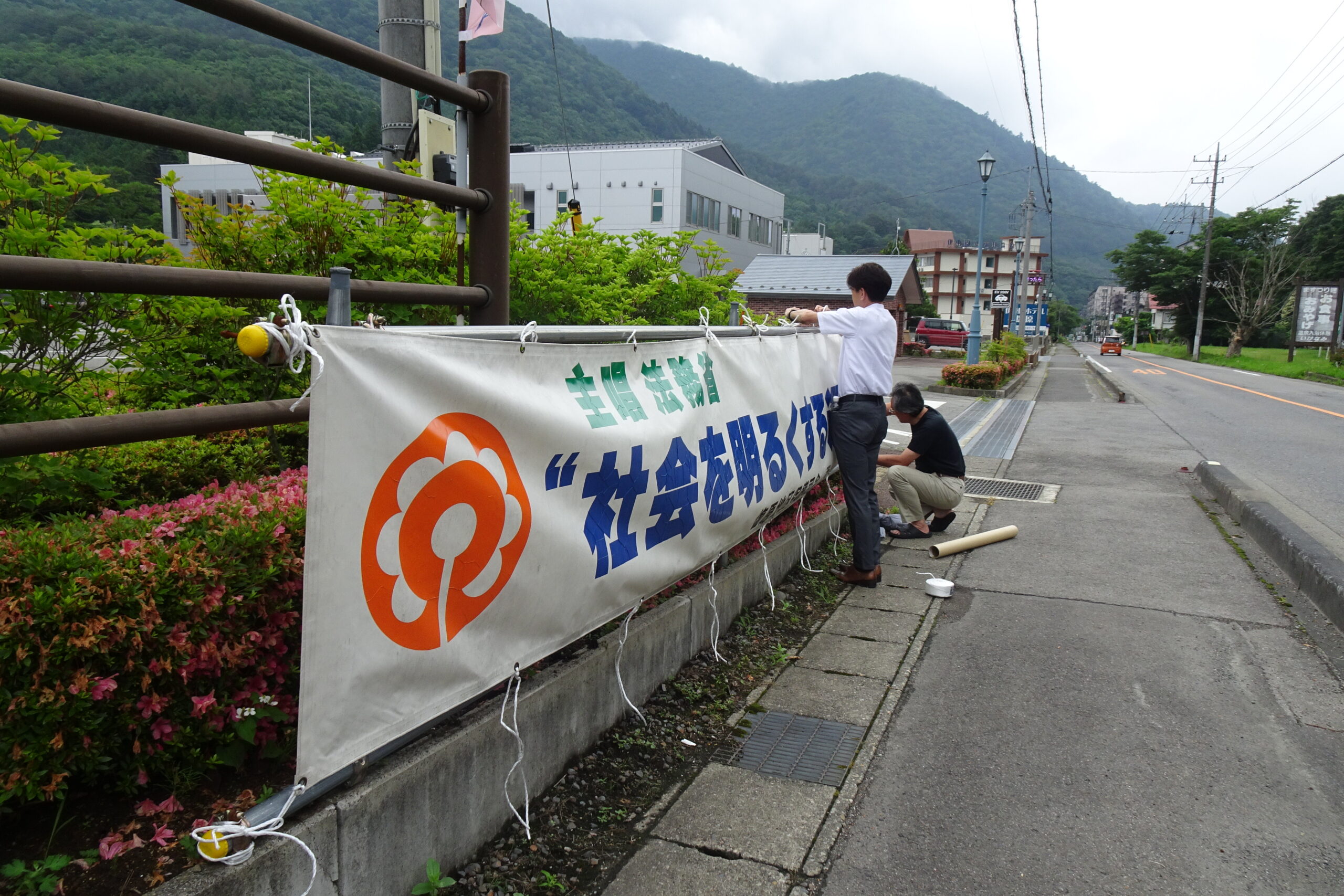 社明啓発横断幕張り　塩原支部
