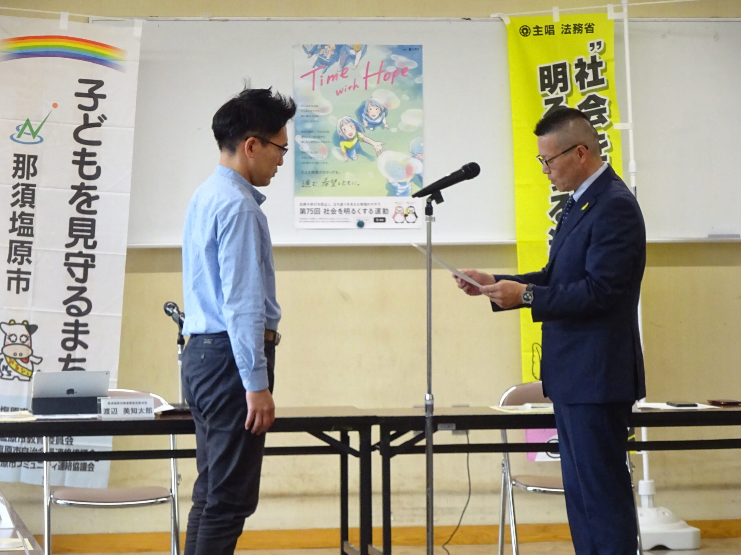社明運動推進委員会・社明メッセージ伝達