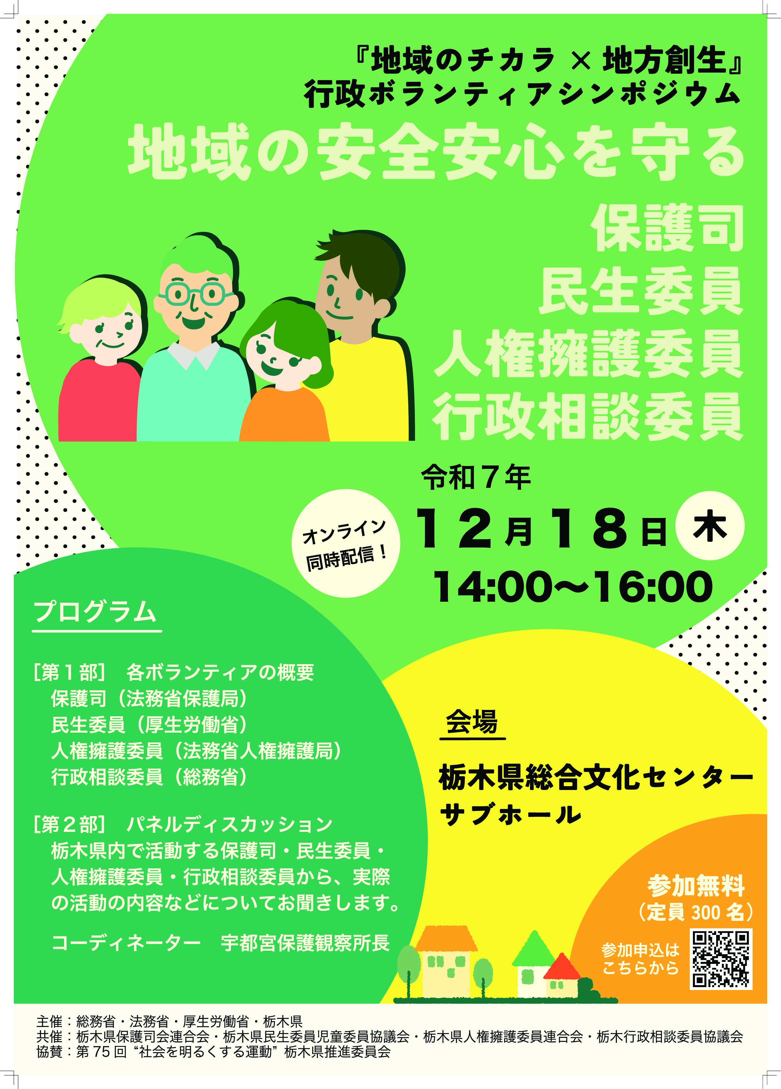 シンポジウム開催