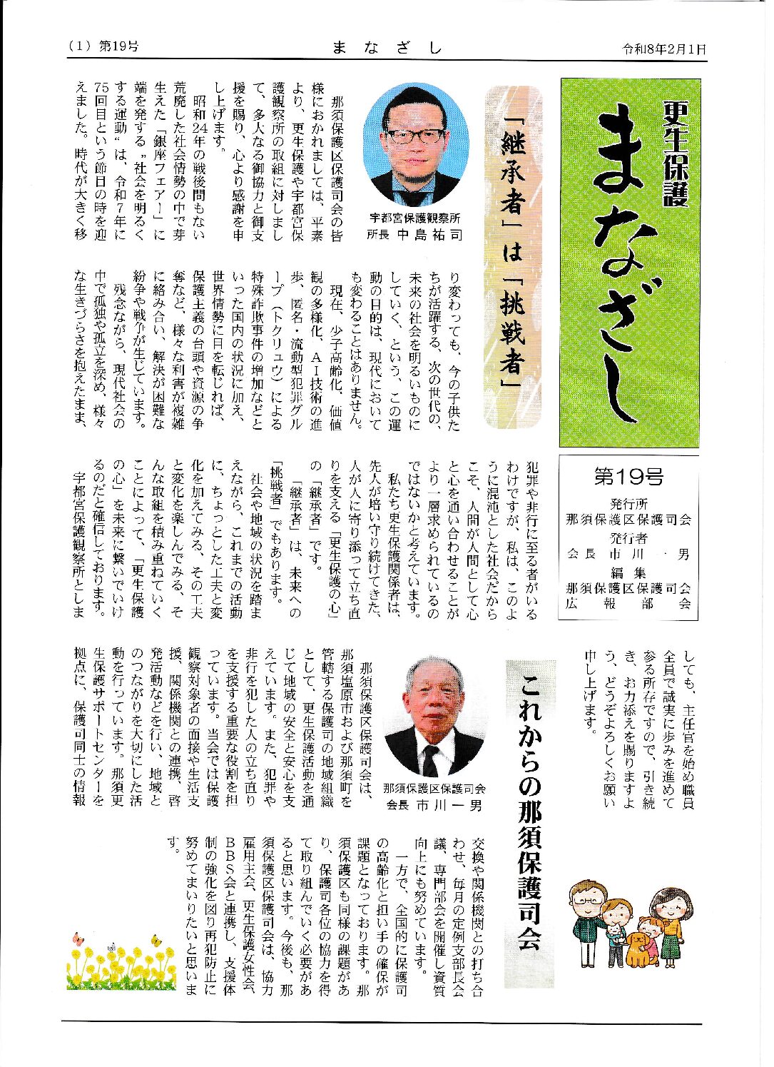 会誌「まなざし」第１９号発行