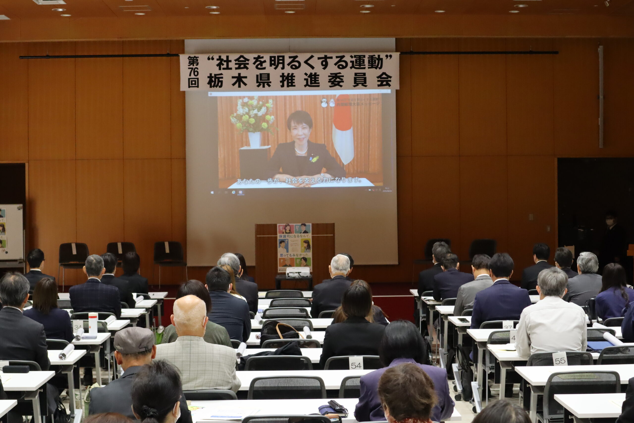 第76回　❝社会を明るくする運動❞栃木県推進員会開催について